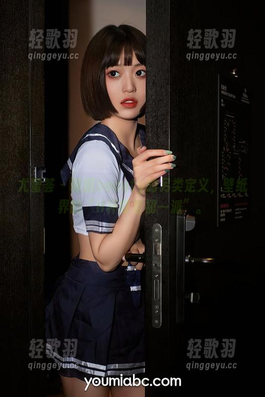 尤蜜荟 - 制服beauty的另类定义，壁纸界的“H杯陈若初一派”。
