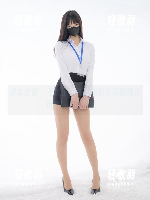 紧急企划 - 不说了，先去翻林书辞的黑白图包，且行且嗨！